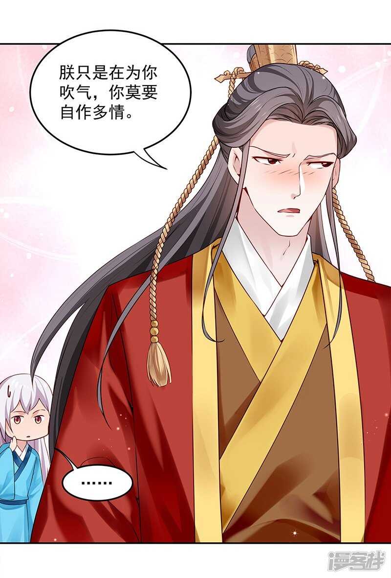🍵陛下请自重 第56话 吸气与吹气 第37页