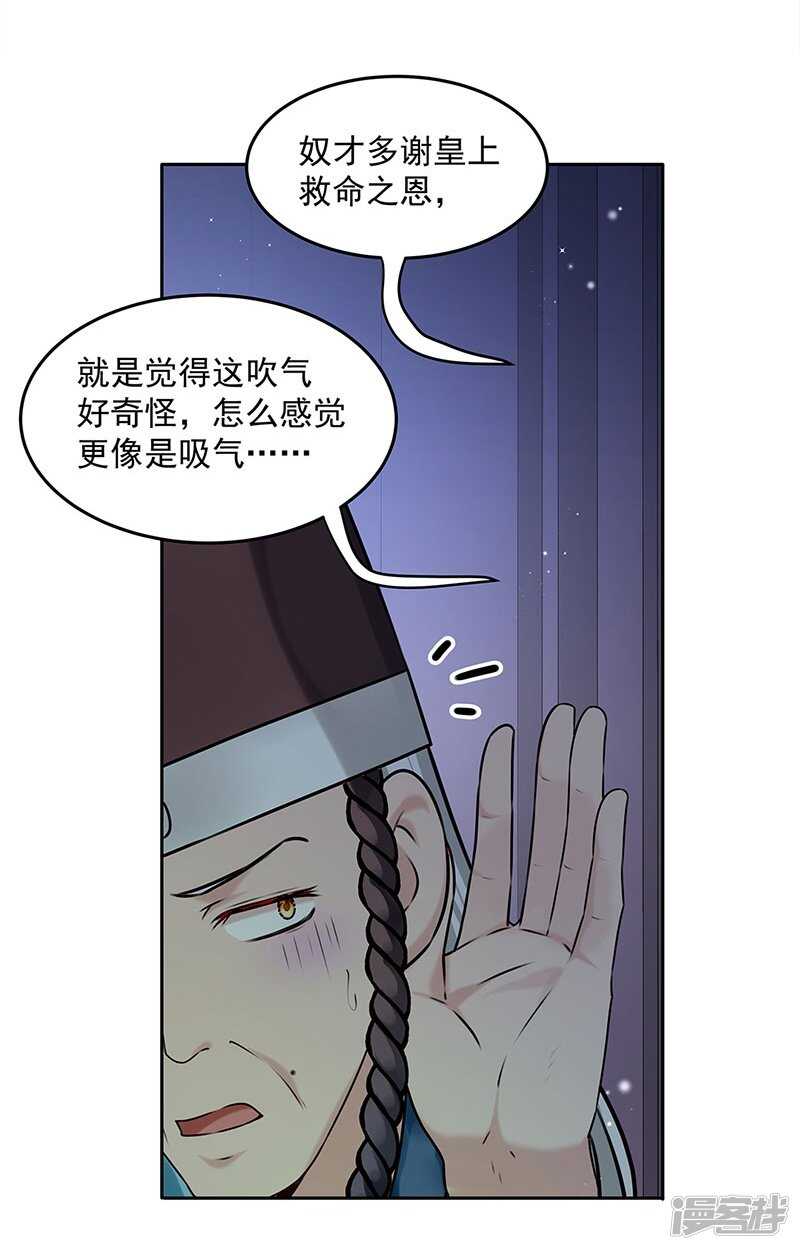 🍵陛下请自重 第56话 吸气与吹气 第38页