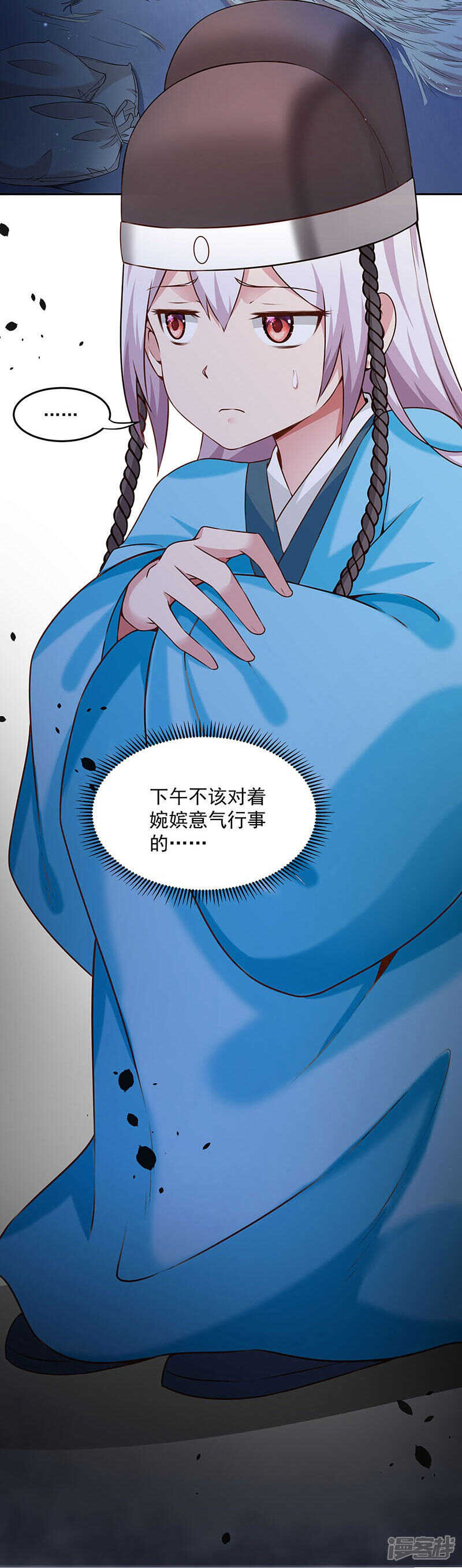 🍵陛下请自重 第56话 吸气与吹气 第4页