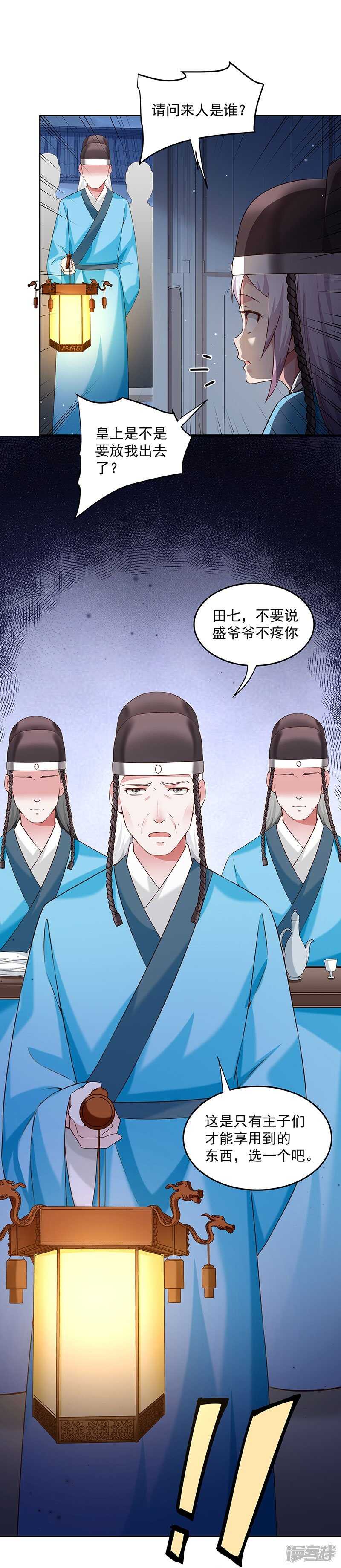 🍵陛下请自重 第56话 吸气与吹气 第6页