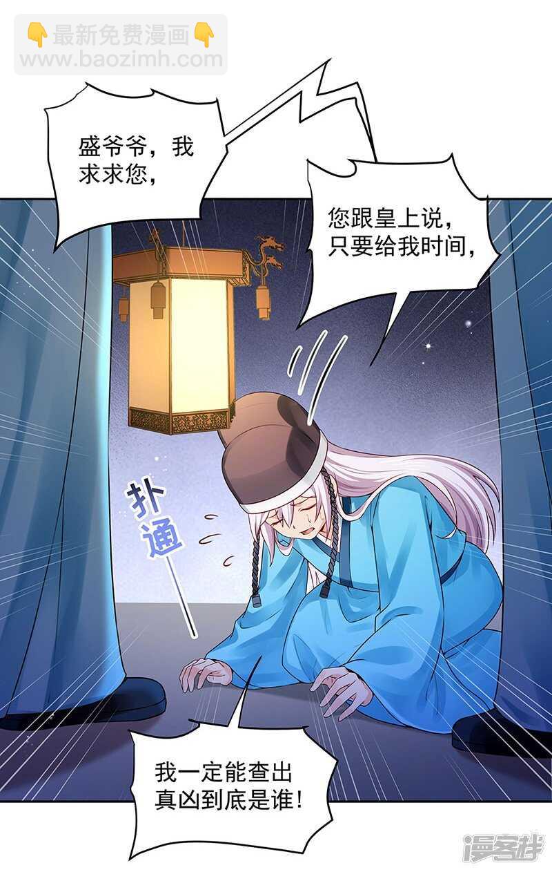 🍵陛下请自重 第56话 吸气与吹气 第8页