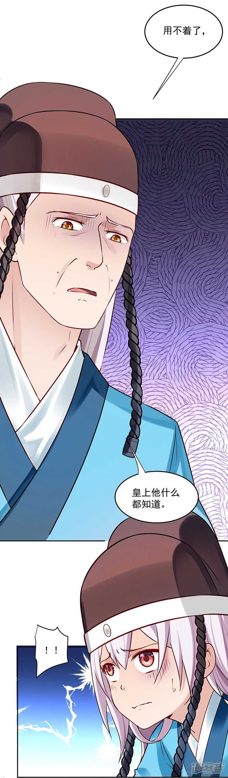 🍵陛下请自重 第56话 吸气与吹气 第9页