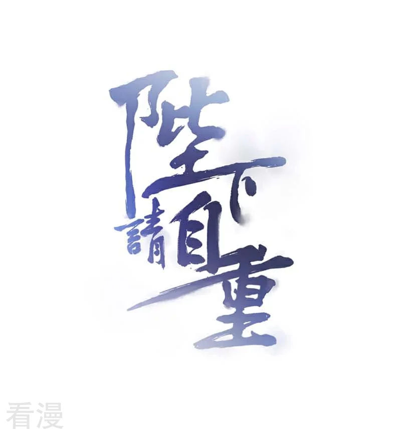 🍵陛下请自重 第56话 吹气与吸气 第1页