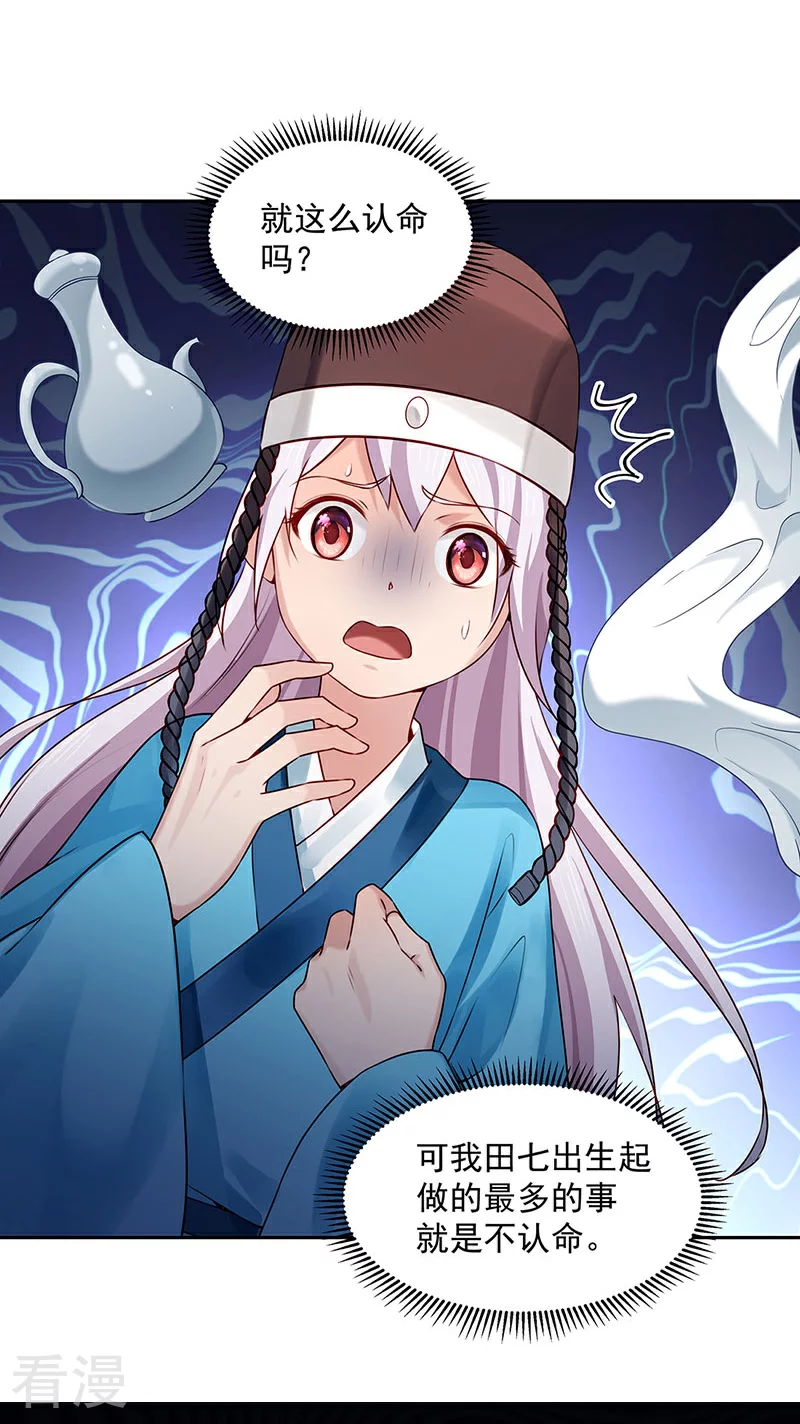 🍵陛下请自重 第56话 吹气与吸气 第11页