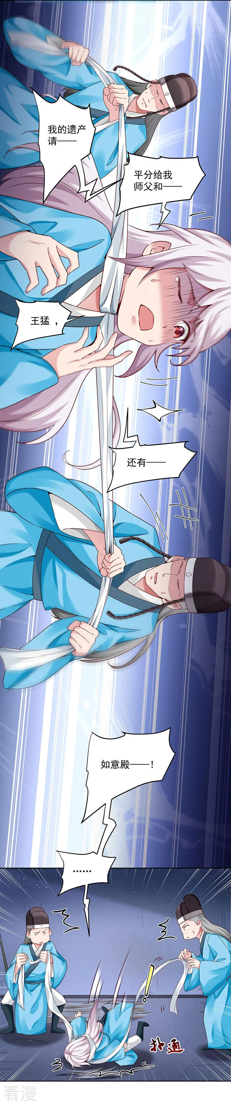 🍵陛下请自重 第56话 吹气与吸气 第16页
