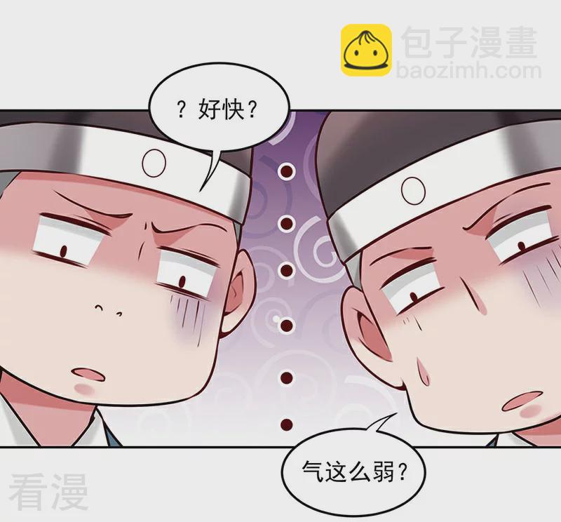 🍵陛下请自重 第56话 吹气与吸气 第17页