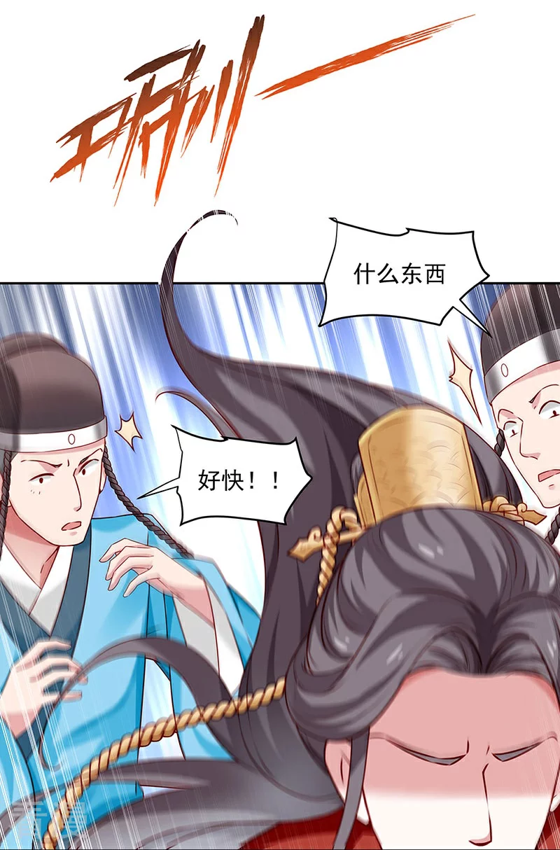 🍵陛下请自重 第56话 吹气与吸气 第20页