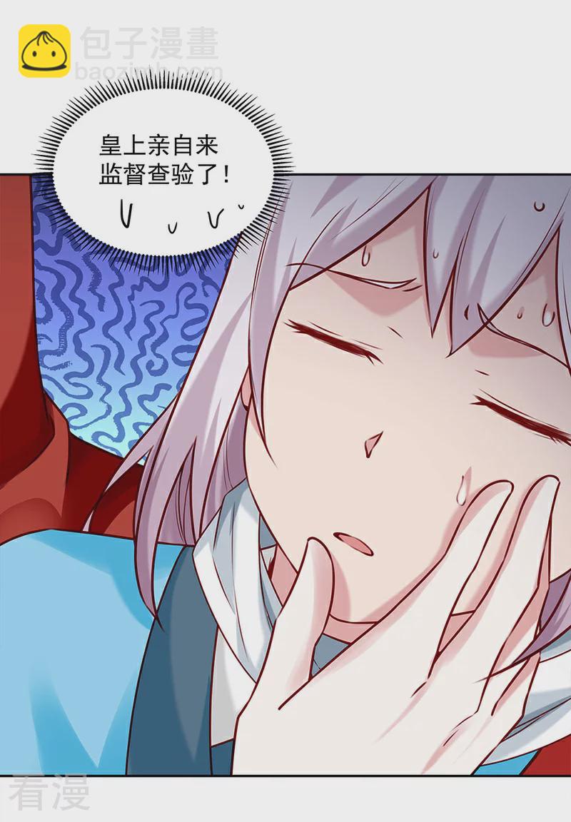 🍵陛下请自重 第56话 吹气与吸气 第22页