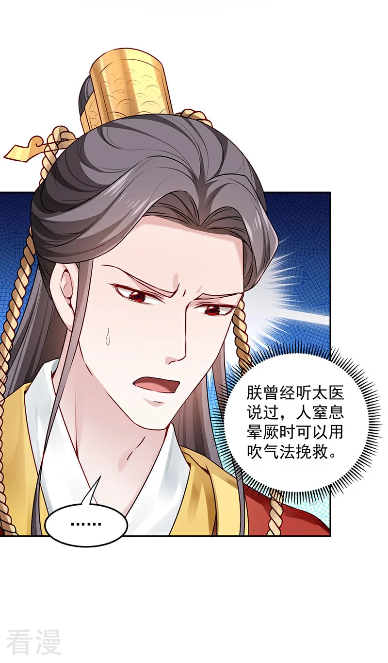 🍵陛下请自重 第56话 吹气与吸气 第24页
