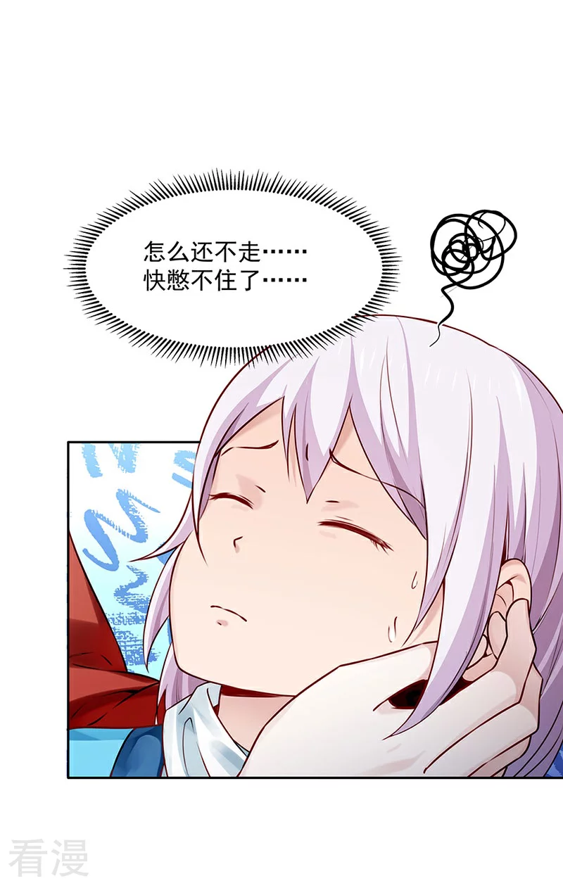 🍵陛下请自重 第56话 吹气与吸气 第25页