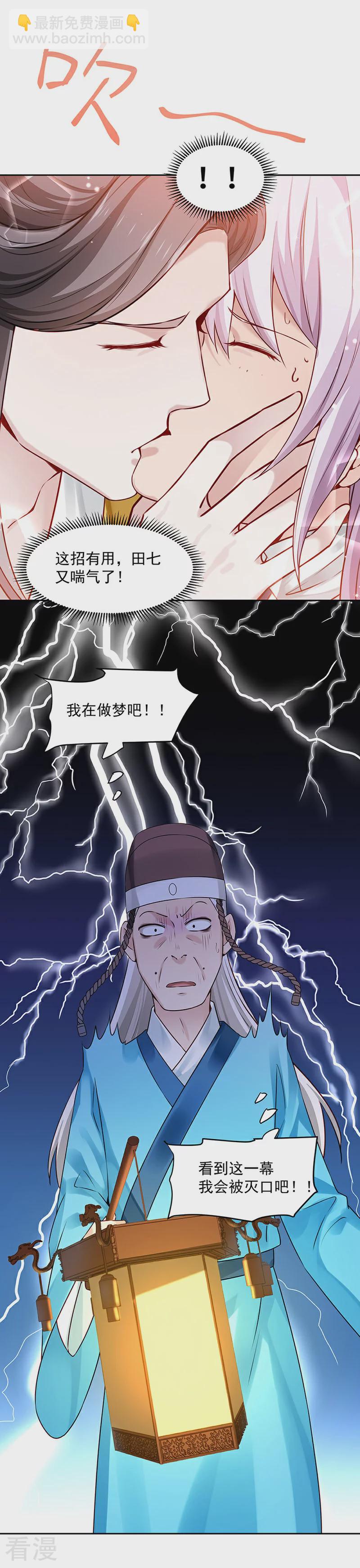 🍵陛下请自重 第56话 吹气与吸气 第28页