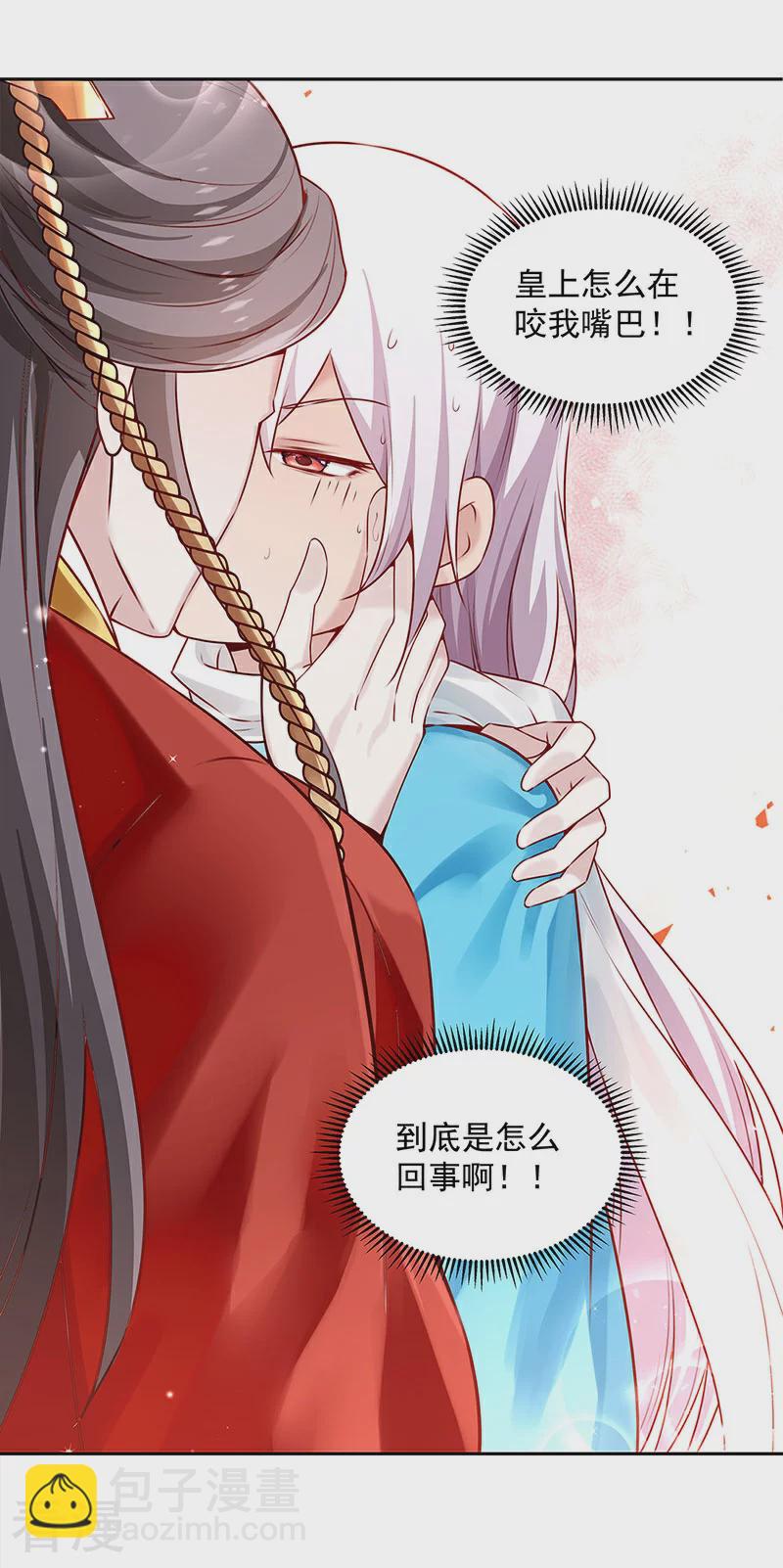 🍵陛下请自重 第56话 吹气与吸气 第29页