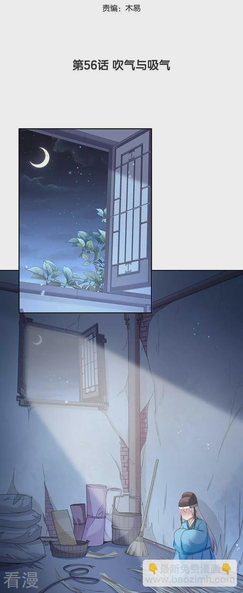 🍵陛下请自重 第56话 吹气与吸气 第3页