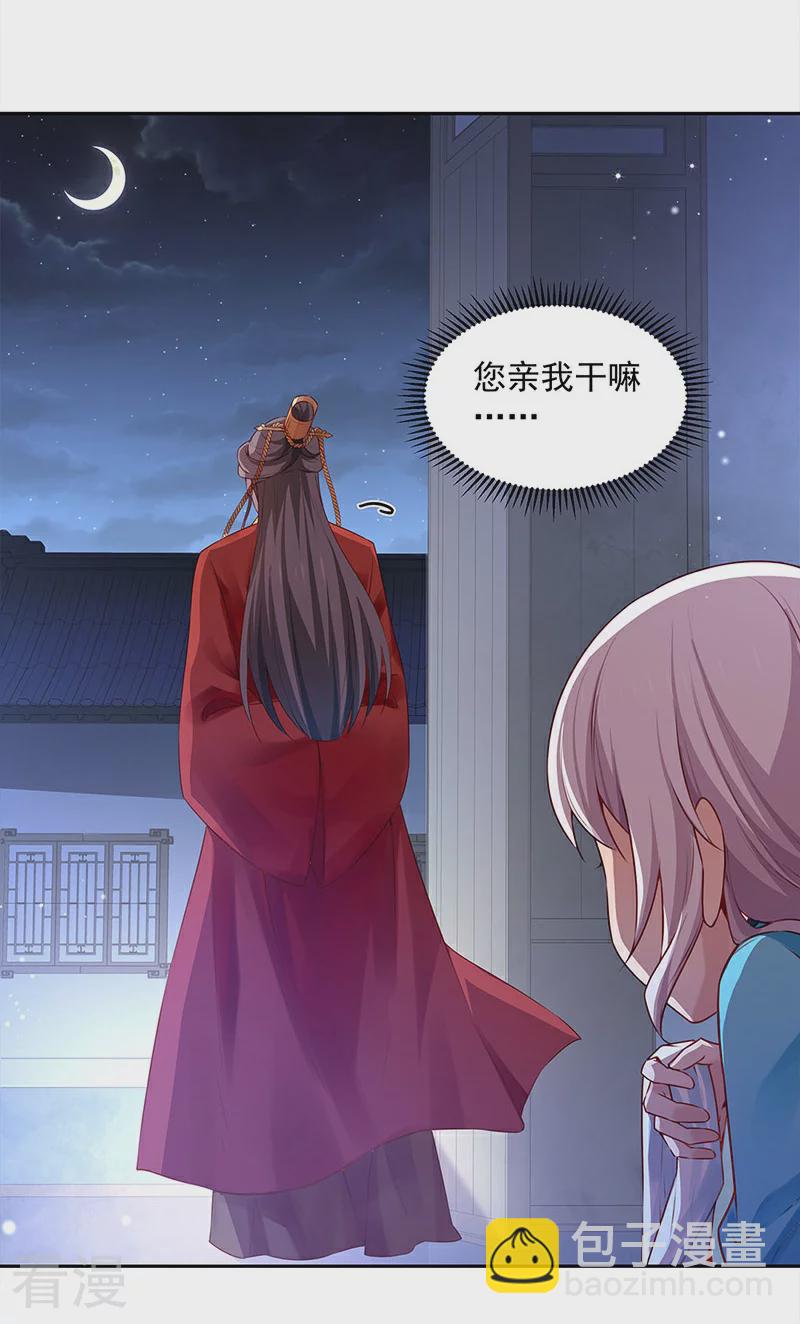 🍵陛下请自重 第56话 吹气与吸气 第36页