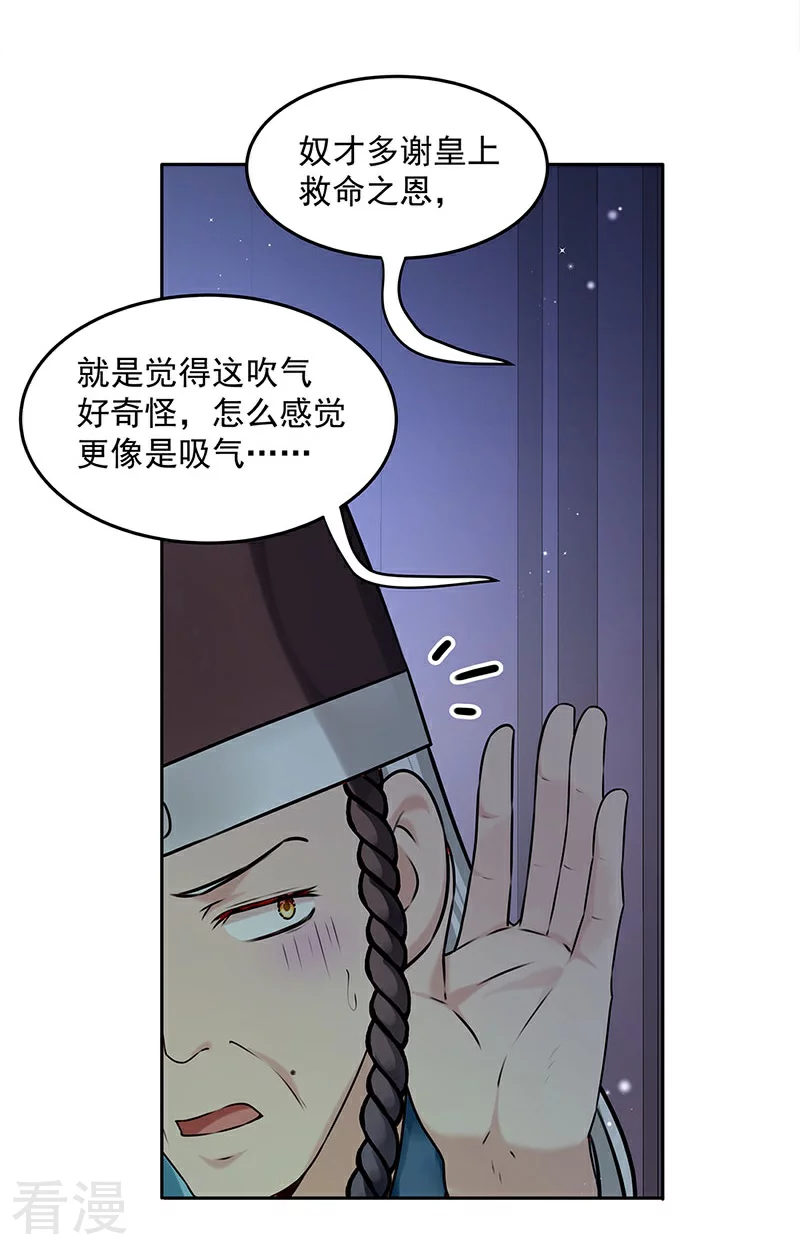 🍵陛下请自重 第56话 吹气与吸气 第38页