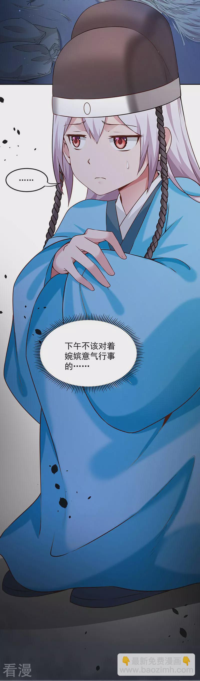 🍵陛下请自重 第56话 吹气与吸气 第4页