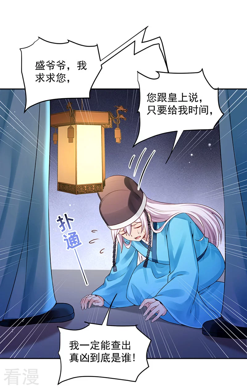 🍵陛下请自重 第56话 吹气与吸气 第8页