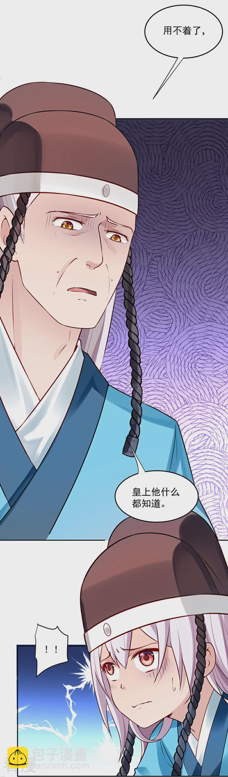🍵陛下请自重 第56话 吹气与吸气 第9页