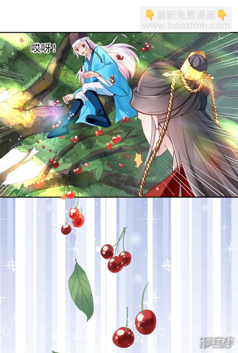 🍵陛下请自重 第58话 想触碰他 第11页