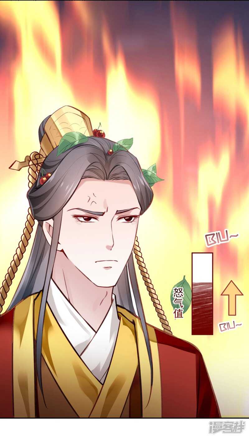 🍵陛下请自重 第58话 想触碰他 第14页