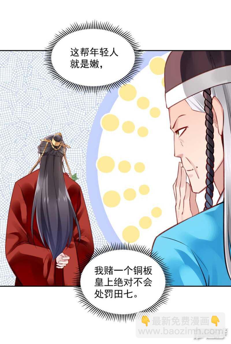 🍵陛下请自重 第58话 想触碰他 第15页
