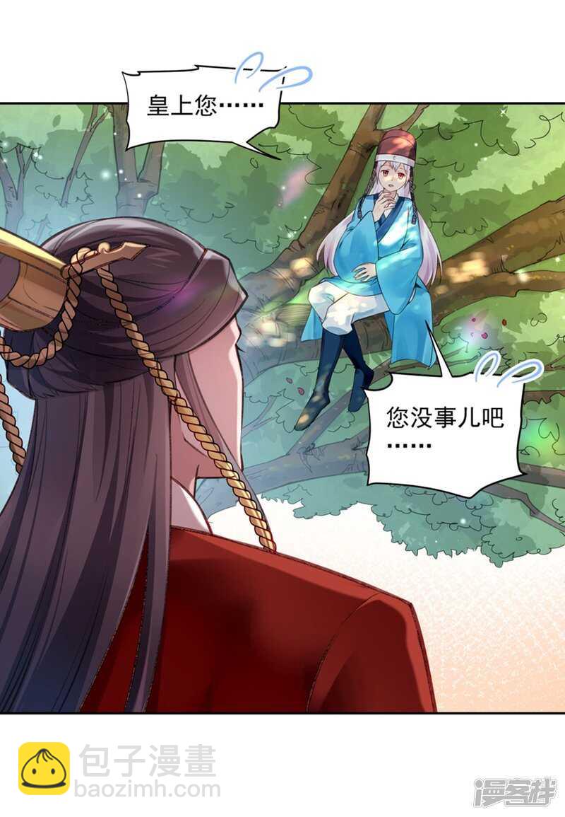 🍵陛下请自重 第58话 想触碰他 第16页
