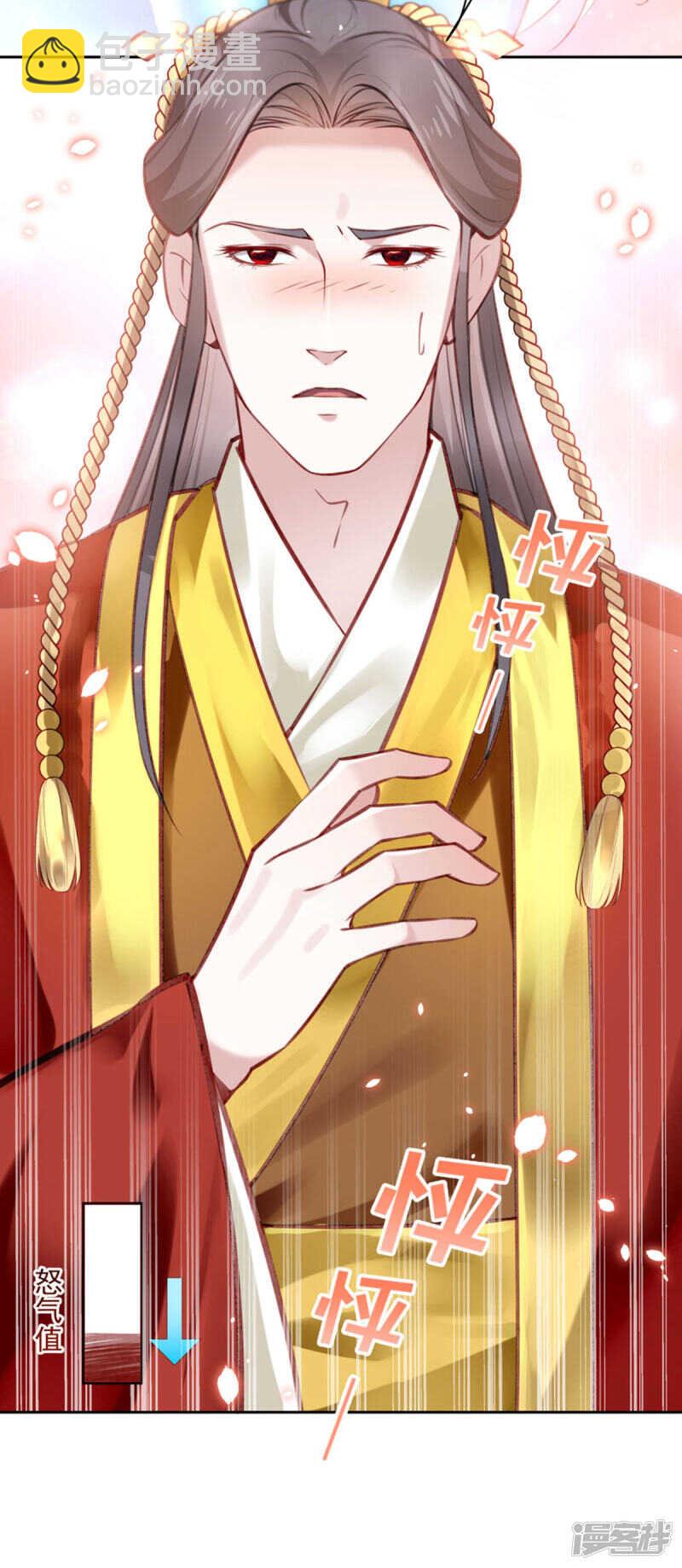 🍵陛下请自重 第58话 想触碰他 第18页