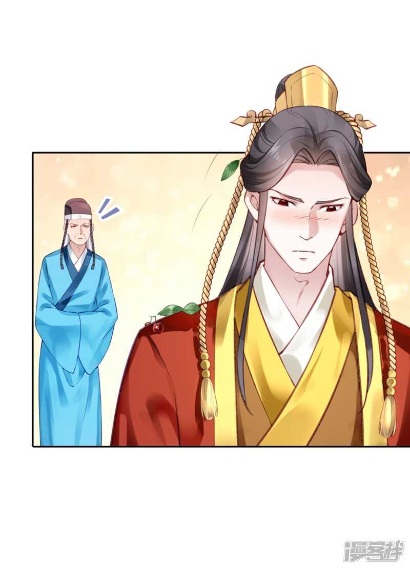 🍵陛下请自重 第58话 想触碰他 第19页