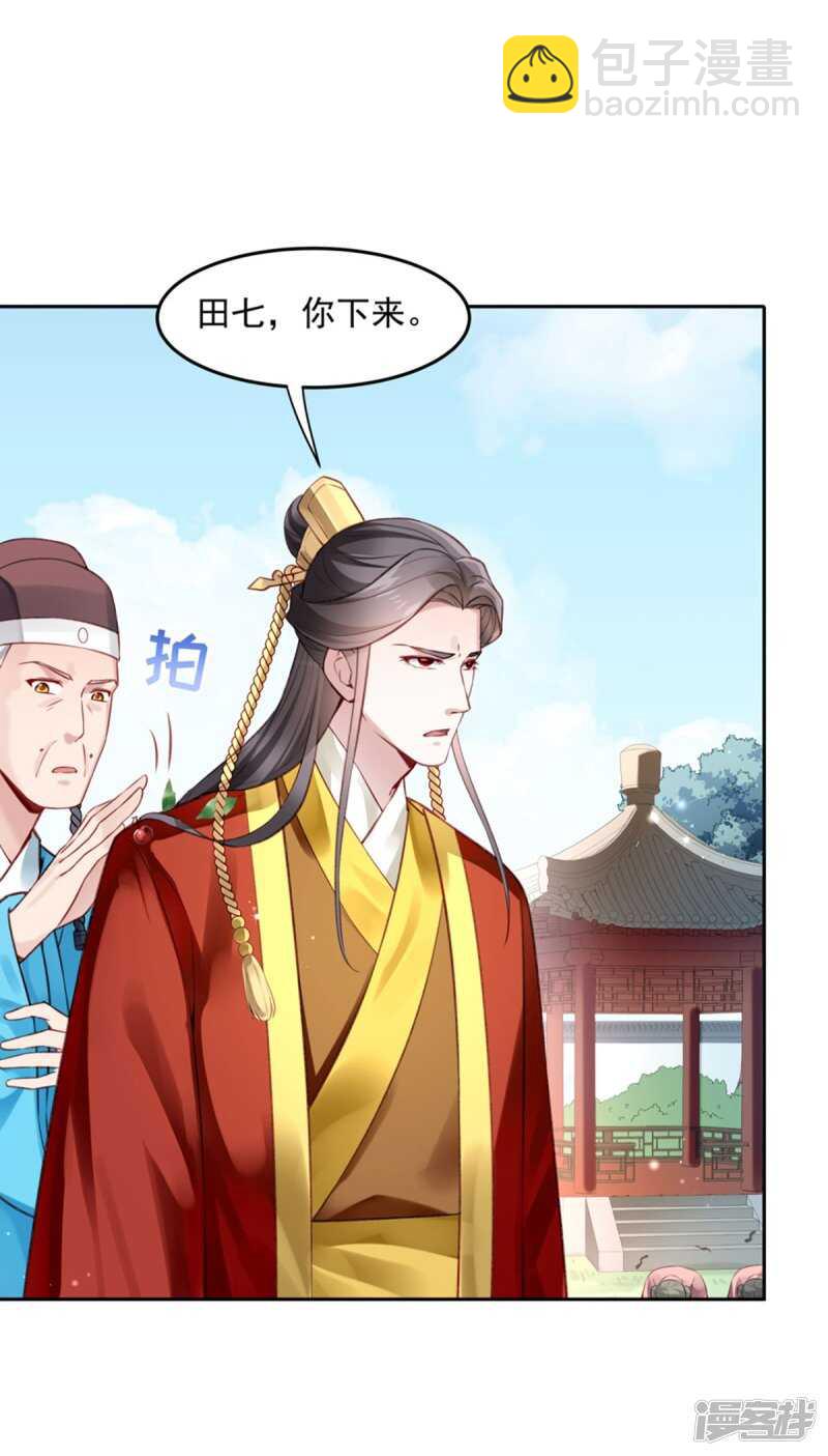 🍵陛下请自重 第58话 想触碰他 第20页
