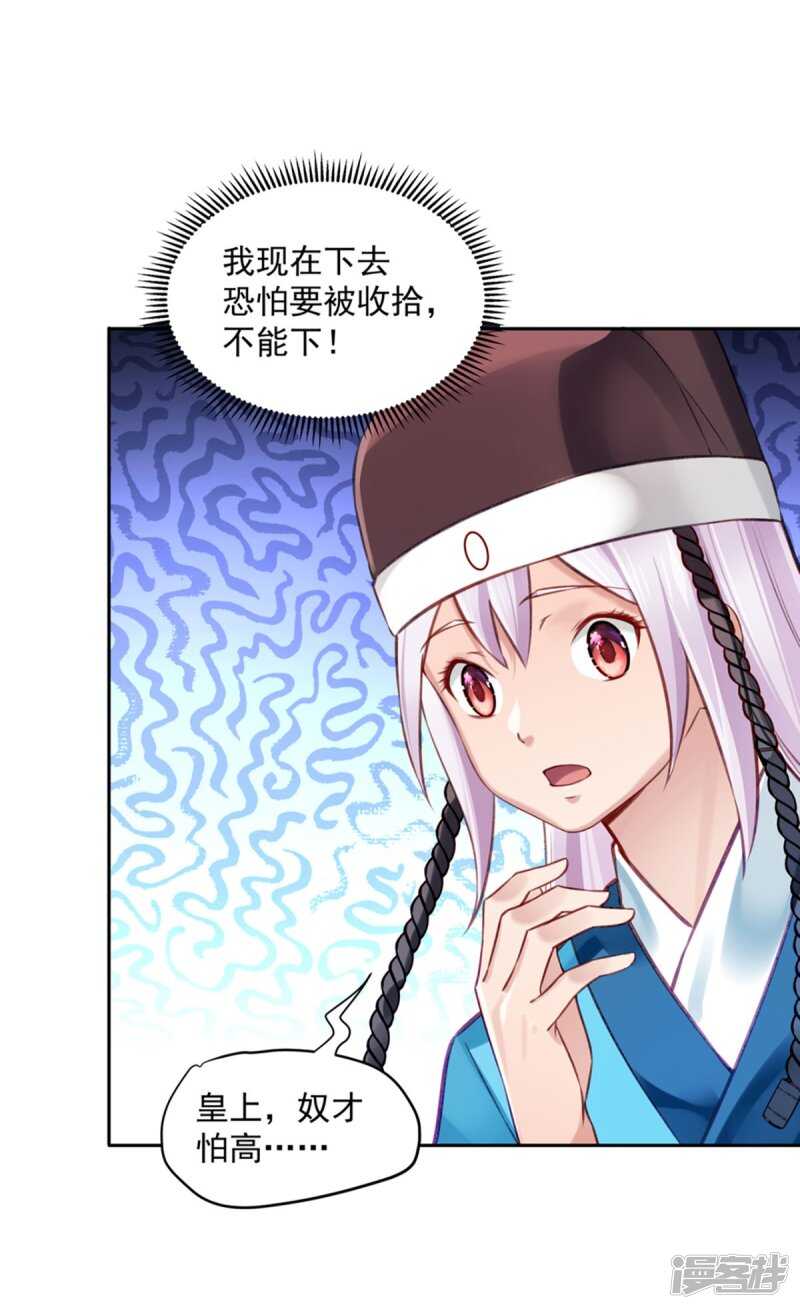 🍵陛下请自重 第58话 想触碰他 第21页