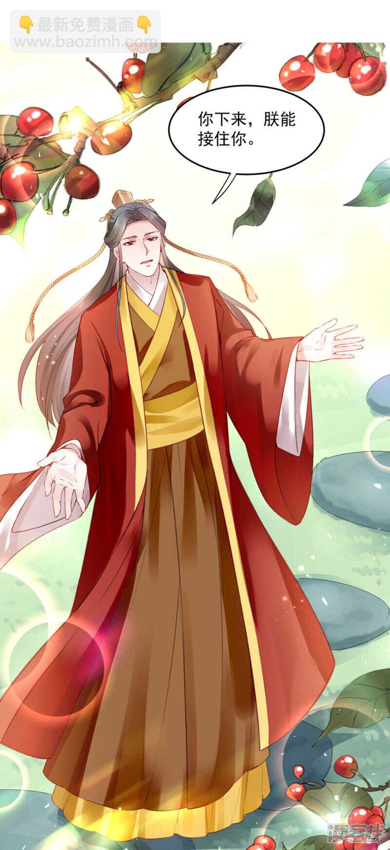 🍵陛下请自重 第58话 想触碰他 第23页