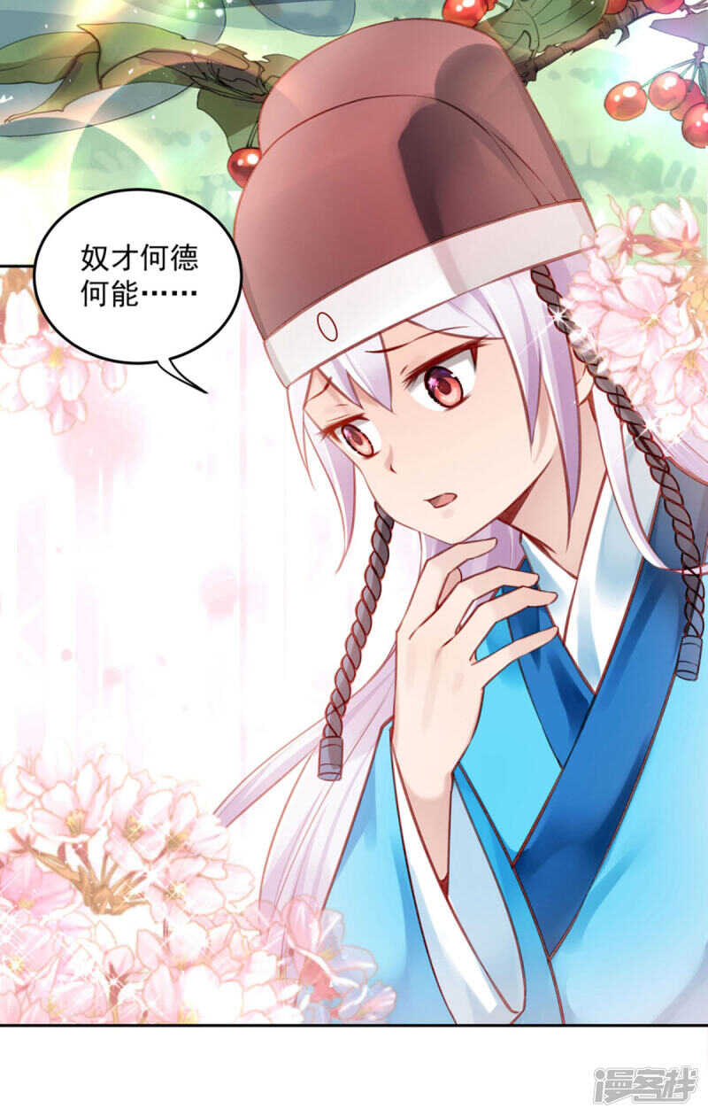🍵陛下请自重 第58话 想触碰他 第24页