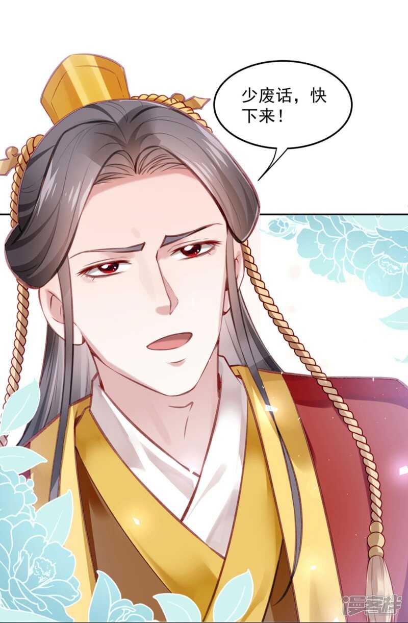 🍵陛下请自重 第58话 想触碰他 第25页