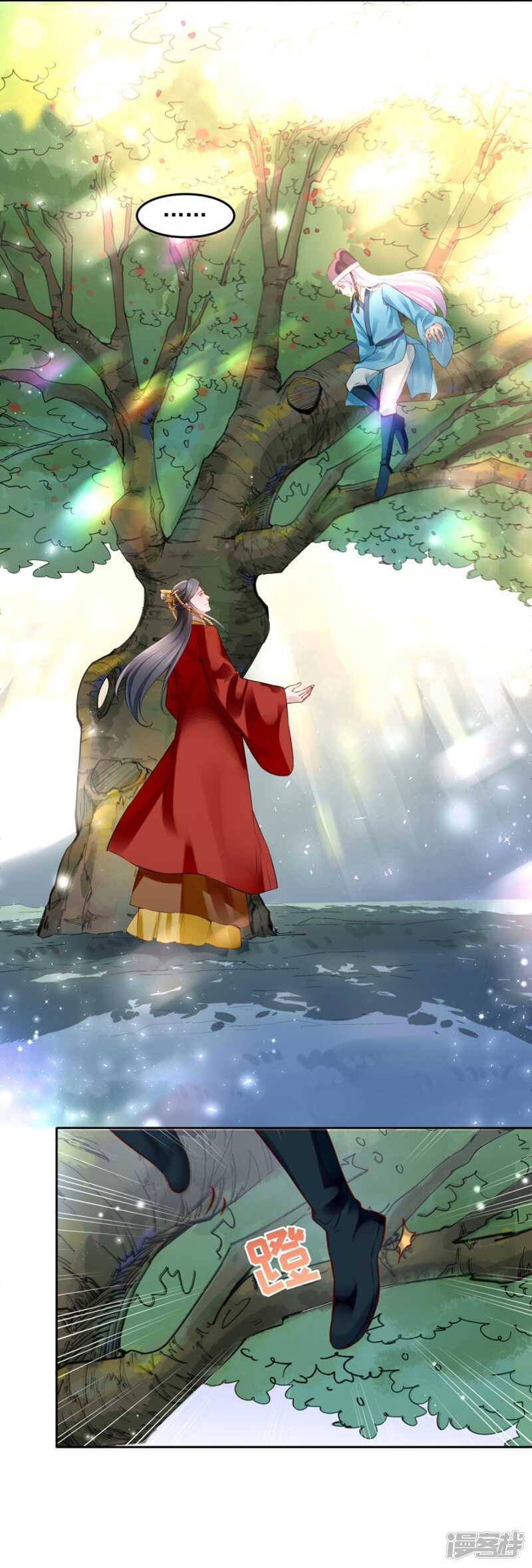 🍵陛下请自重 第58话 想触碰他 第26页