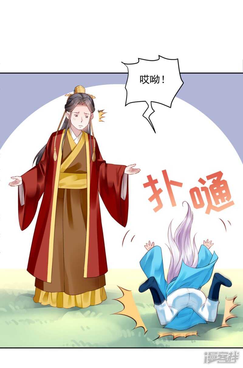 🍵陛下请自重 第58话 想触碰他 第27页