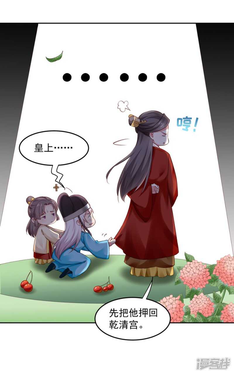 🍵陛下请自重 第58话 想触碰他 第29页