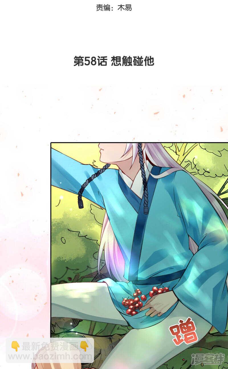 🍵陛下请自重 第58话 想触碰他 第3页