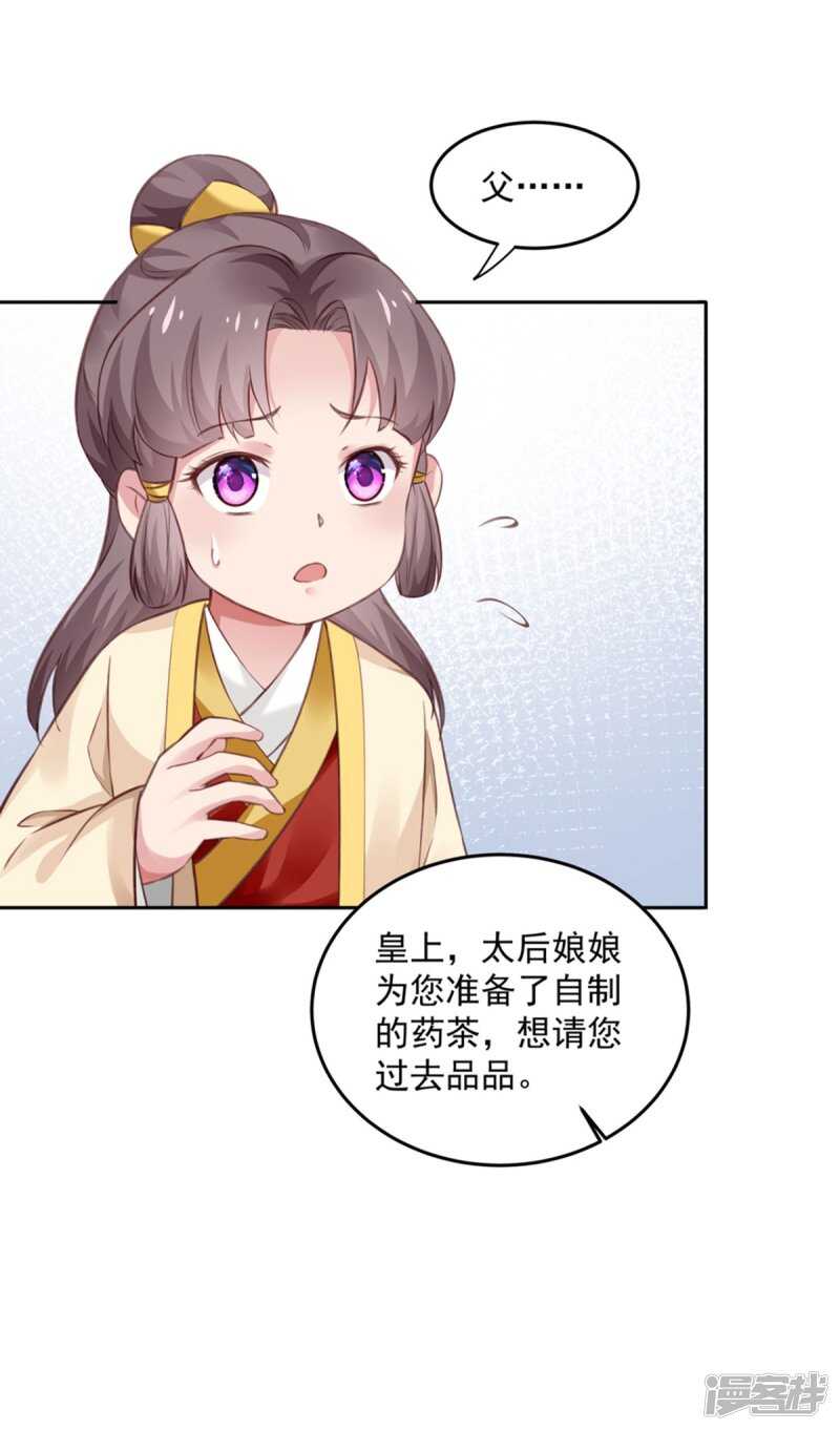 🍵陛下请自重 第58话 想触碰他 第30页