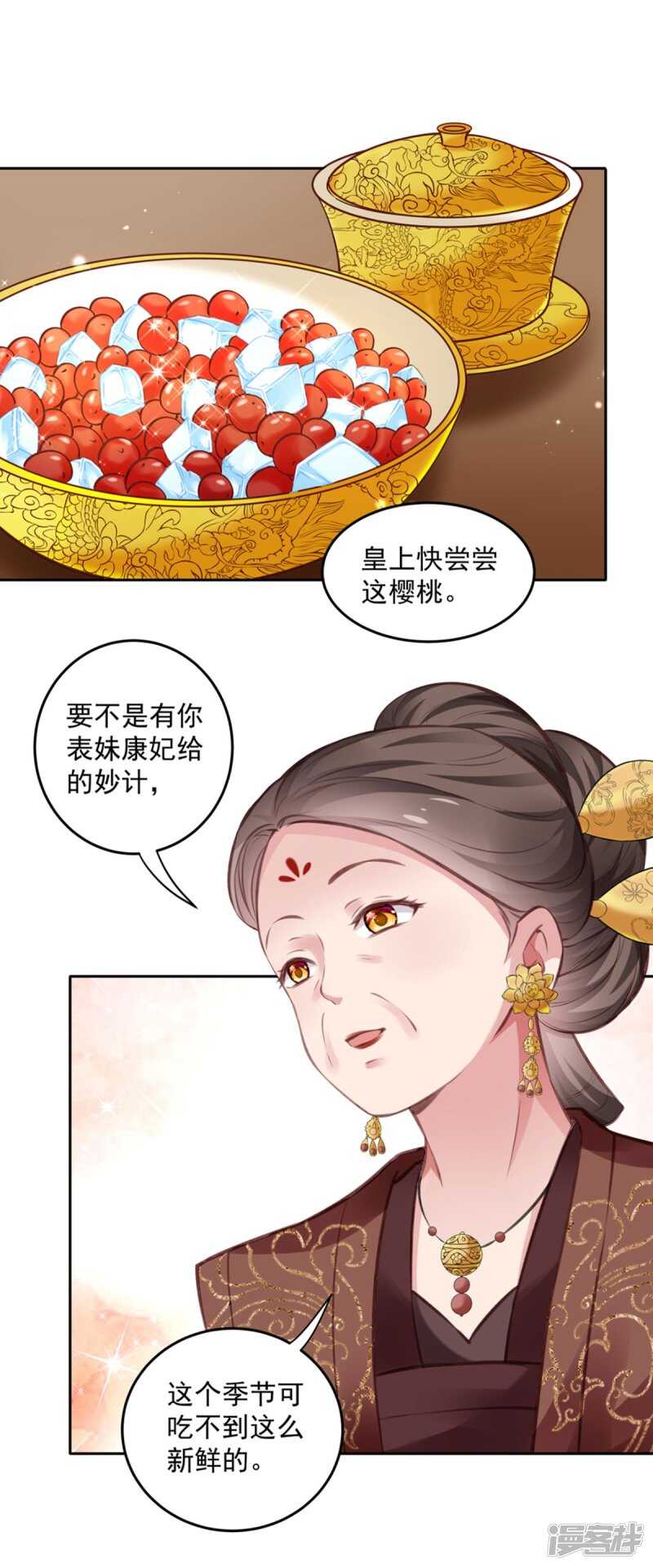 🍵陛下请自重 第58话 想触碰他 第32页