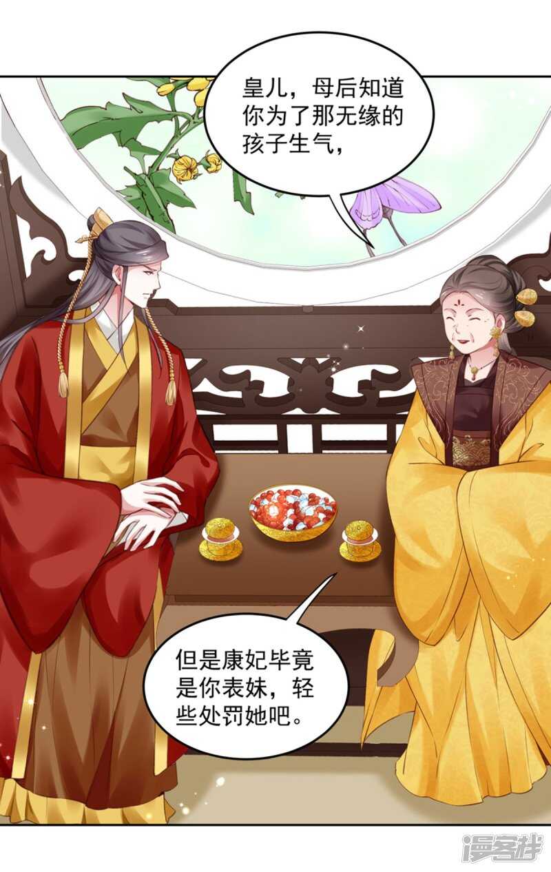 🍵陛下请自重 第58话 想触碰他 第33页