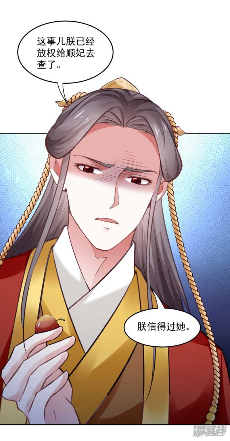 🍵陛下请自重 第58话 想触碰他 第34页