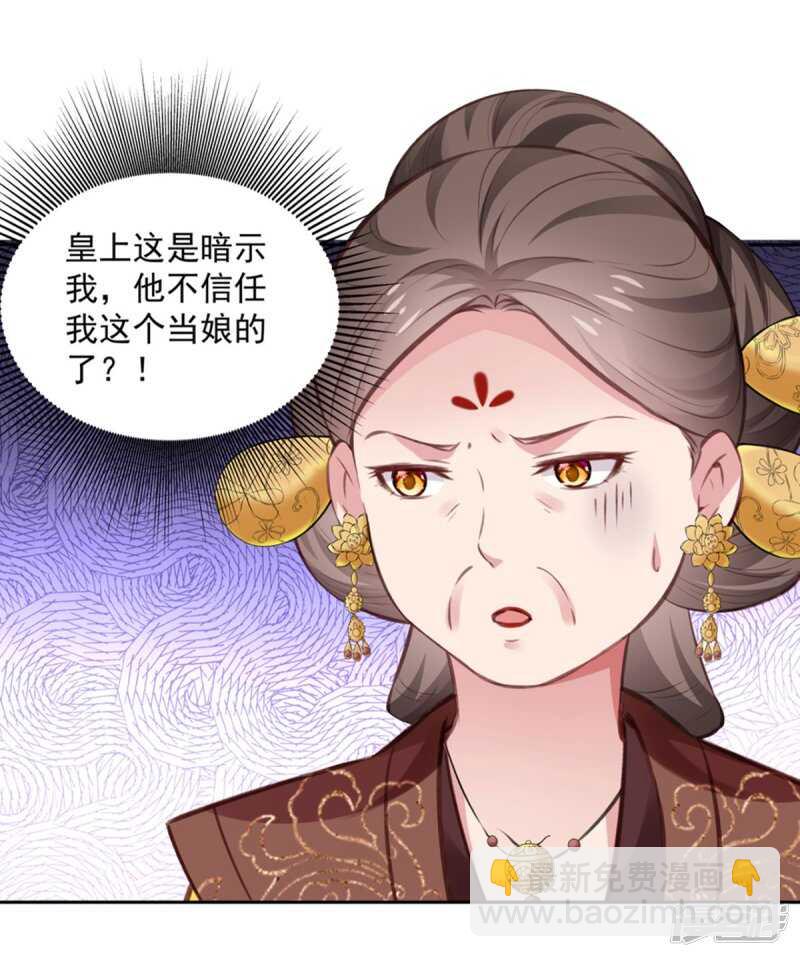 🍵陛下请自重 第58话 想触碰他 第35页