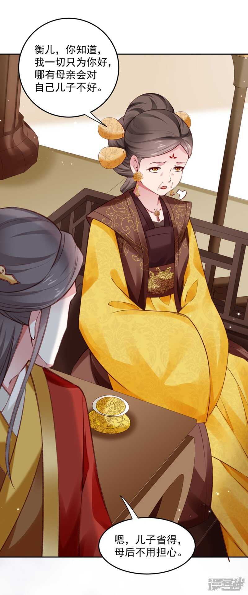 🍵陛下请自重 第58话 想触碰他 第36页
