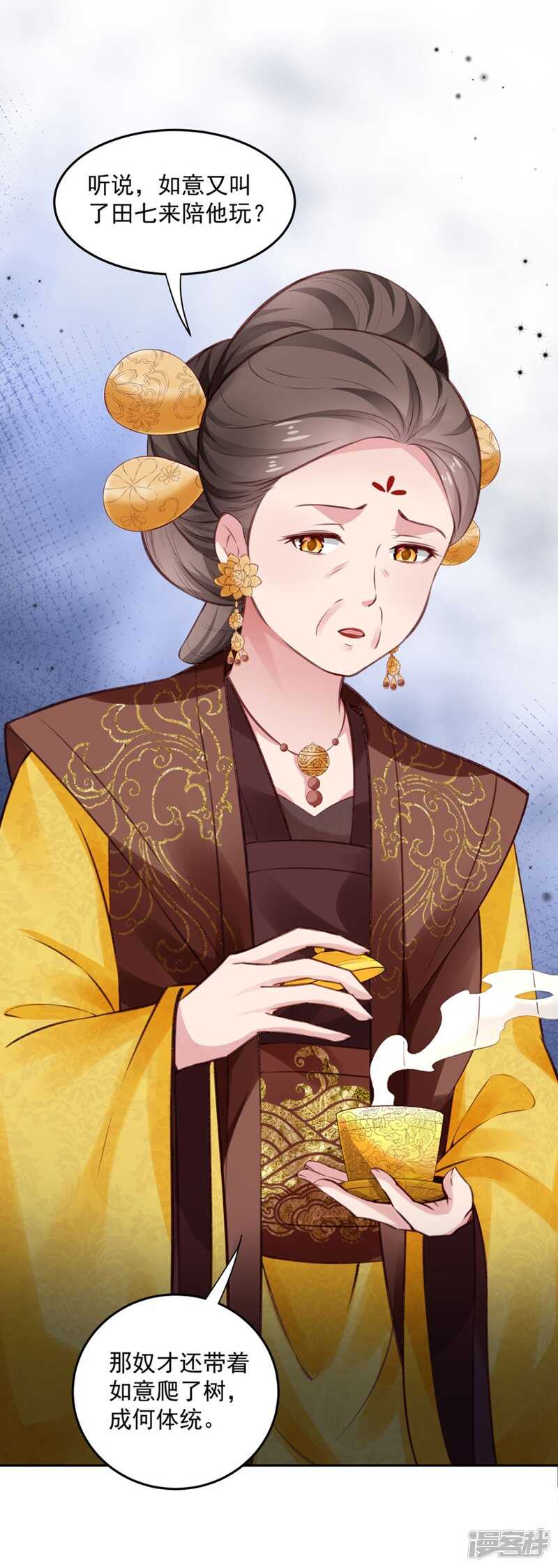🍵陛下请自重 第58话 想触碰他 第37页