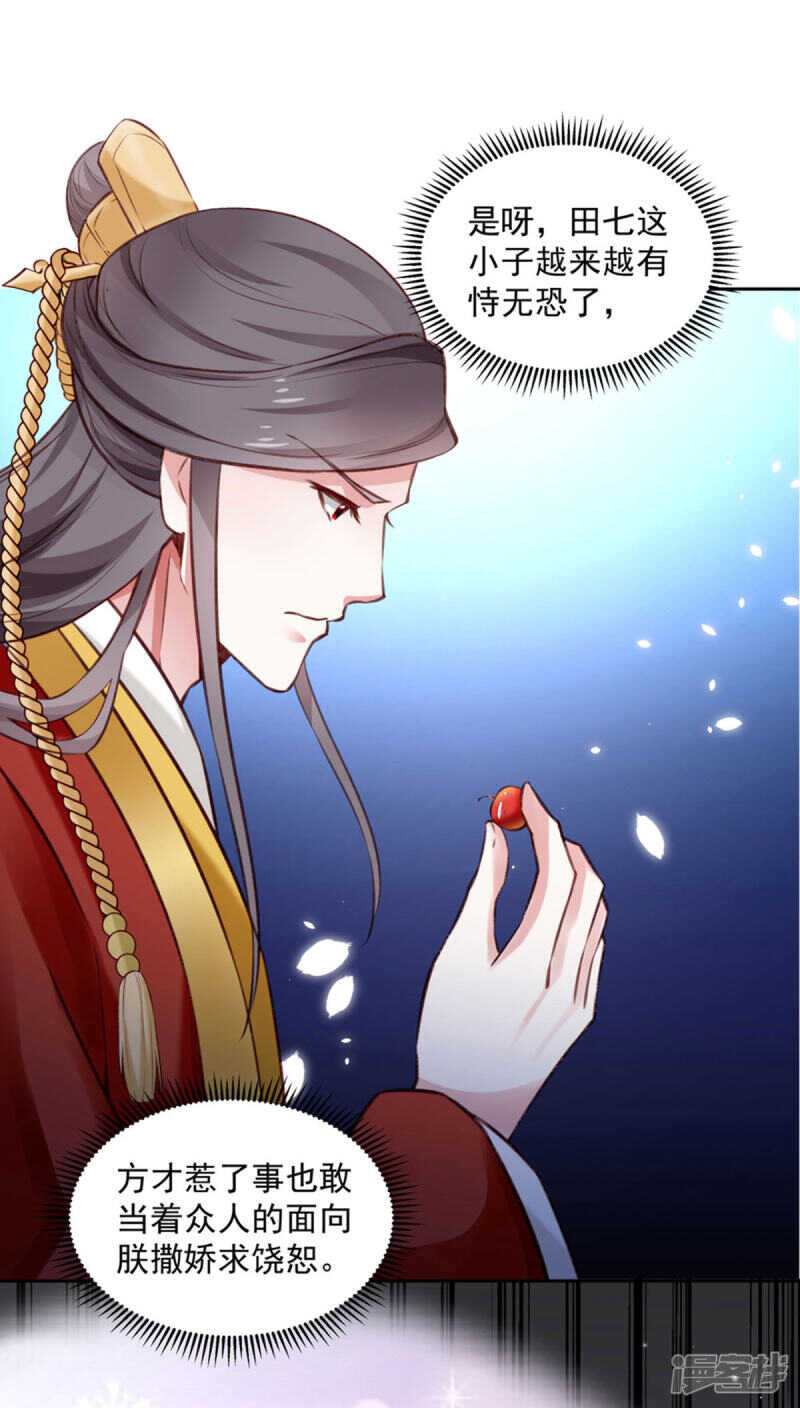 🍵陛下请自重 第58话 想触碰他 第38页