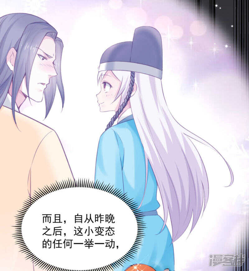 🍵陛下请自重 第58话 想触碰他 第39页