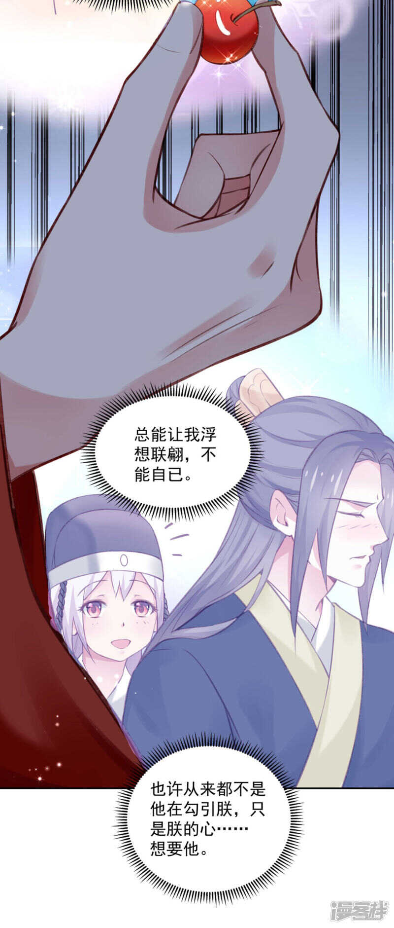 🍵陛下请自重 第58话 想触碰他 第40页