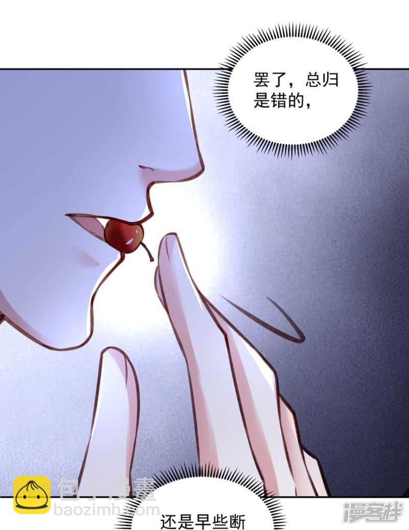 🍵陛下请自重 第58话 想触碰他 第41页