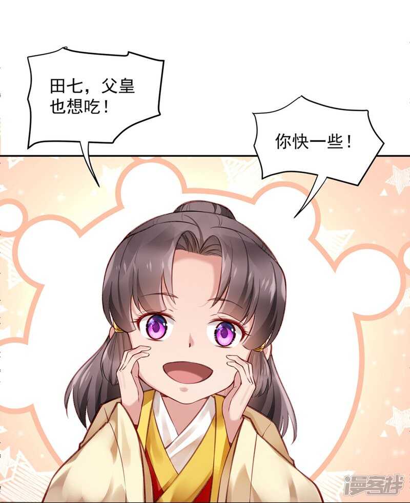 🍵陛下请自重 第58话 想触碰他 第7页