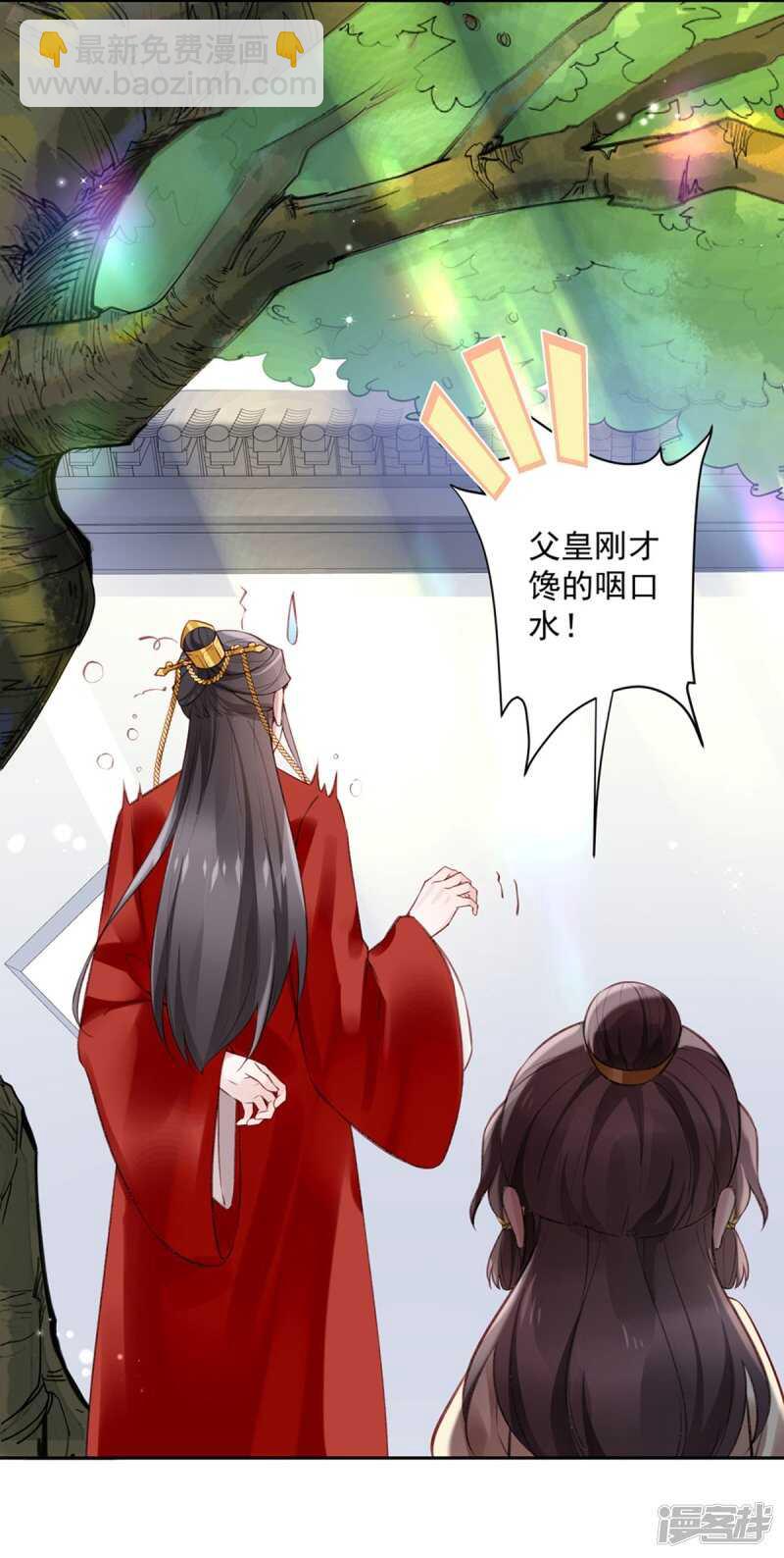 🍵陛下请自重 第58话 想触碰他 第8页